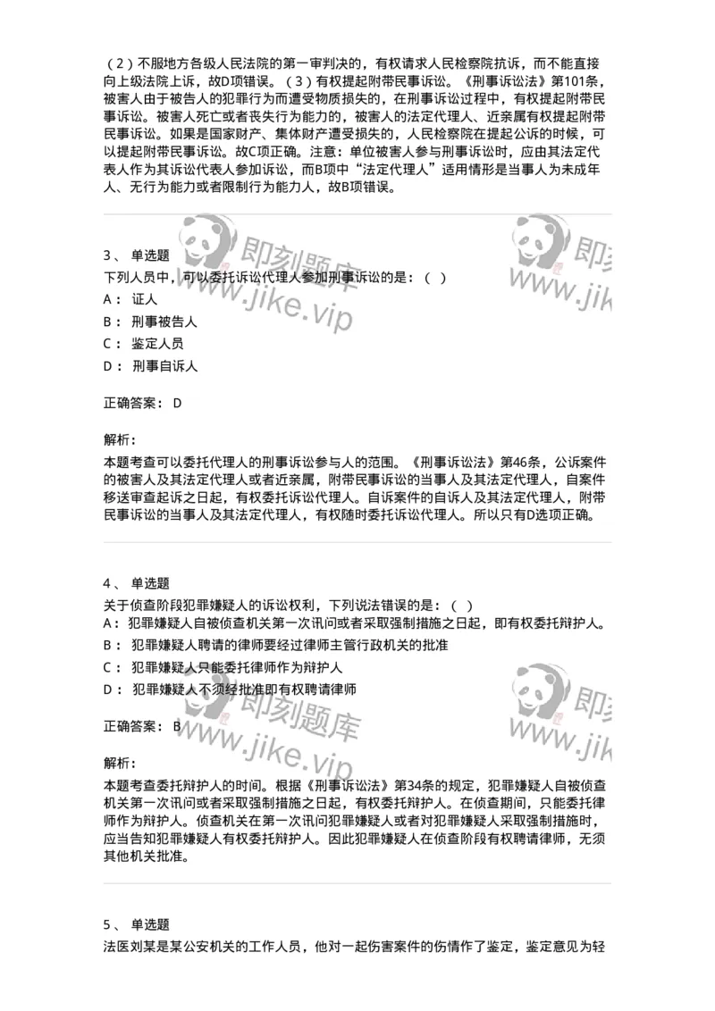 6060302-第二节诉讼参与人-193866_军队文职(1)_01.军队文职真题-专业课_（全）版本一（历年真题+章节练习+模拟题）_法学(军队文职)_预测模拟_题目+解析