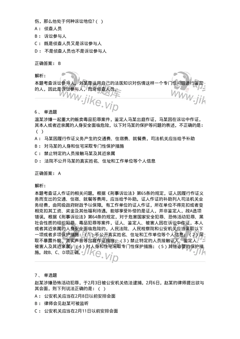 6060302-第二节诉讼参与人-193866_军队文职(1)_01.军队文职真题-专业课_（全）版本一（历年真题+章节练习+模拟题）_法学(军队文职)_预测模拟_题目+解析