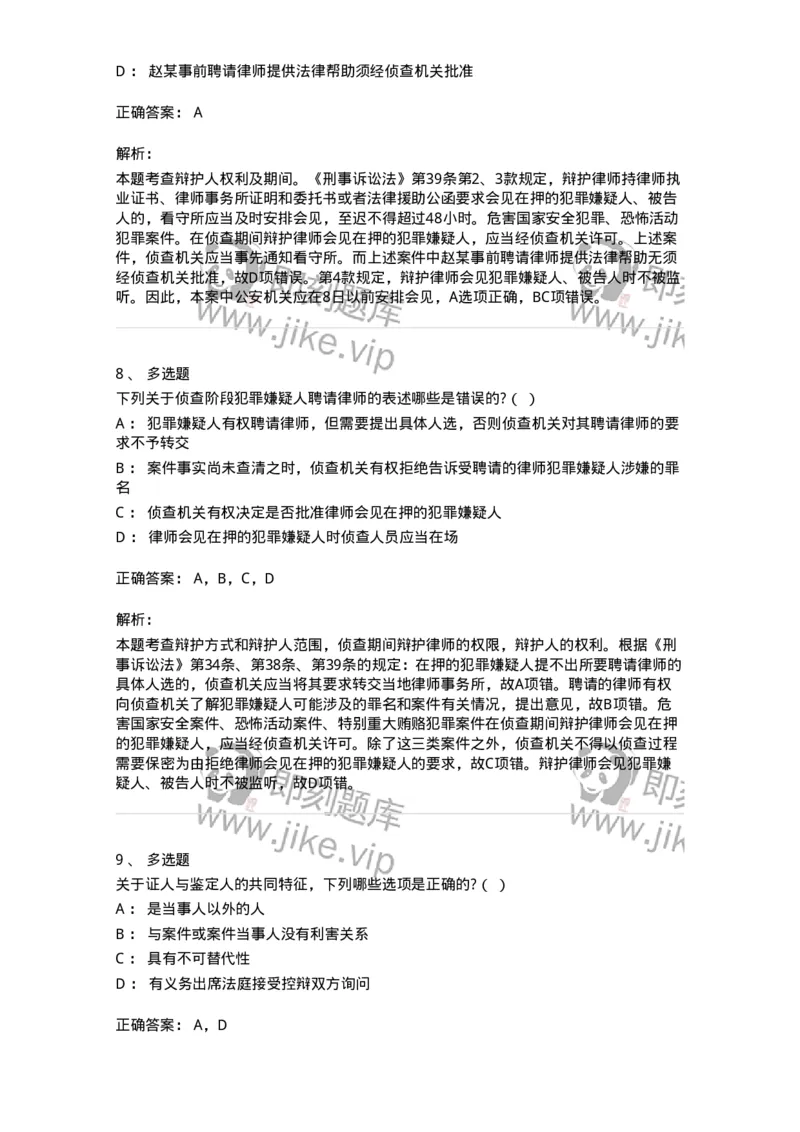 6060302-第二节诉讼参与人-193866_军队文职(1)_01.军队文职真题-专业课_（全）版本一（历年真题+章节练习+模拟题）_法学(军队文职)_预测模拟_题目+解析