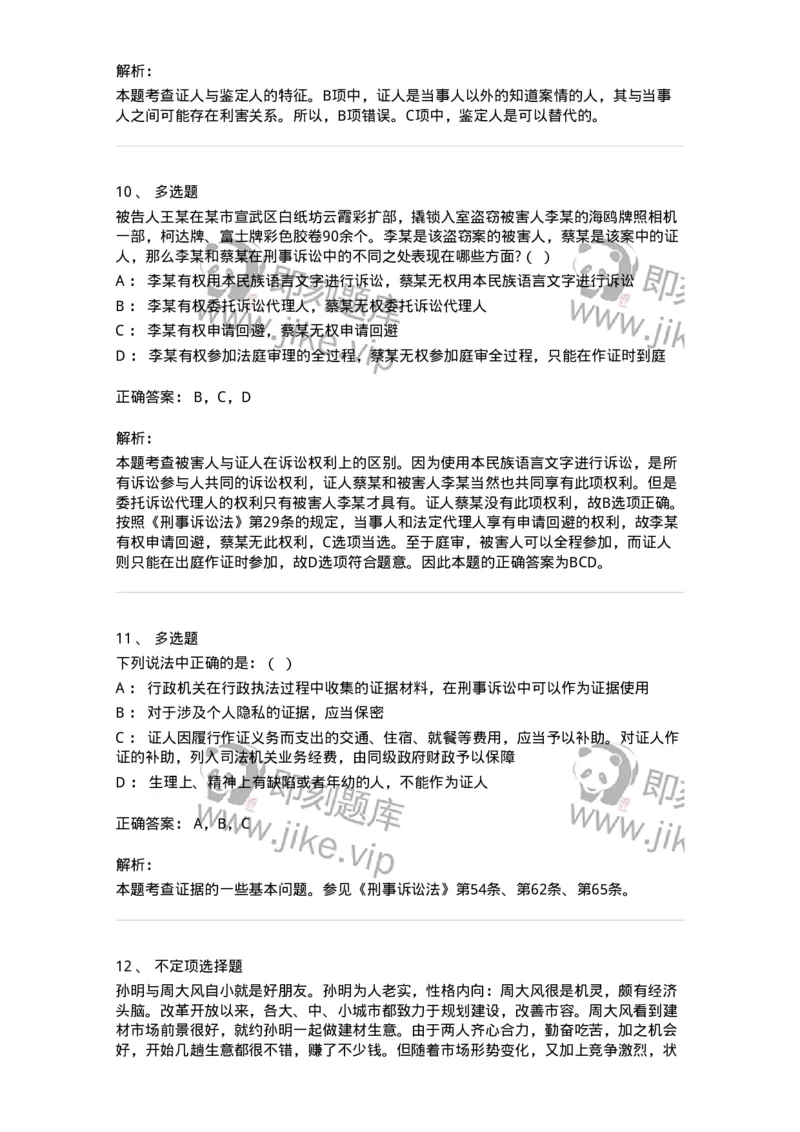 6060302-第二节诉讼参与人-193866_军队文职(1)_01.军队文职真题-专业课_（全）版本一（历年真题+章节练习+模拟题）_法学(军队文职)_预测模拟_题目+解析