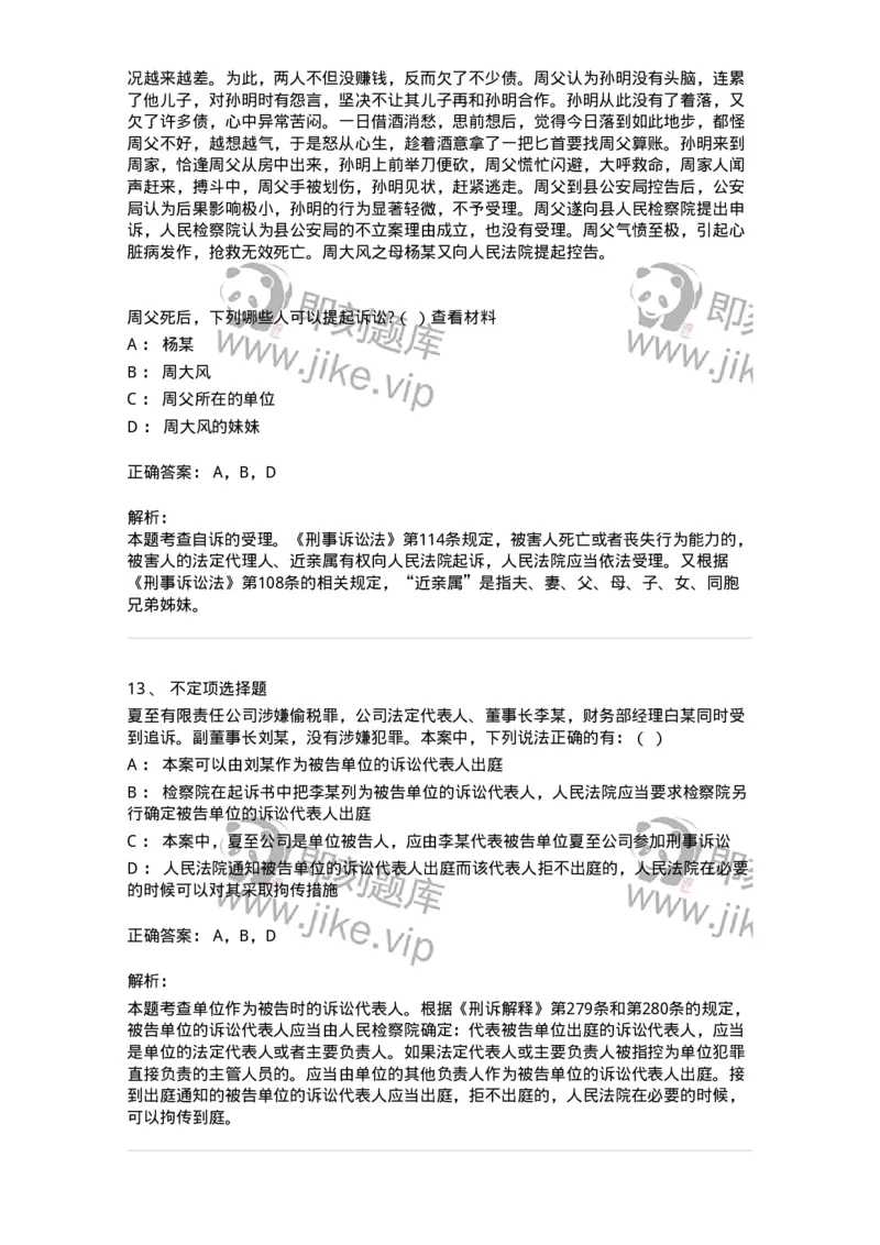 6060302-第二节诉讼参与人-193866_军队文职(1)_01.军队文职真题-专业课_（全）版本一（历年真题+章节练习+模拟题）_法学(军队文职)_预测模拟_题目+解析