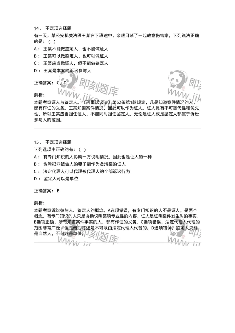 6060302-第二节诉讼参与人-193866_军队文职(1)_01.军队文职真题-专业课_（全）版本一（历年真题+章节练习+模拟题）_法学(军队文职)_预测模拟_题目+解析