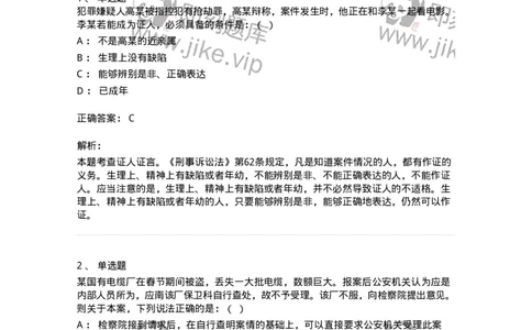 6060302-第二节诉讼参与人-193866_军队文职(1)_01.军队文职真题-专业课_（全）版本一（历年真题+章节练习+模拟题）_法学(军队文职)_预测模拟_题目+解析