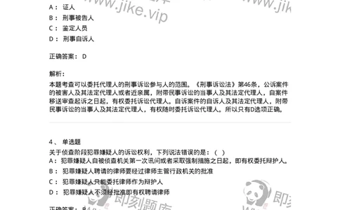 6060302-第二节诉讼参与人-193866_军队文职(1)_01.军队文职真题-专业课_（全）版本一（历年真题+章节练习+模拟题）_法学(军队文职)_预测模拟_题目+解析