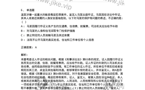 6060302-第二节诉讼参与人-193866_军队文职(1)_01.军队文职真题-专业课_（全）版本一（历年真题+章节练习+模拟题）_法学(军队文职)_预测模拟_题目+解析