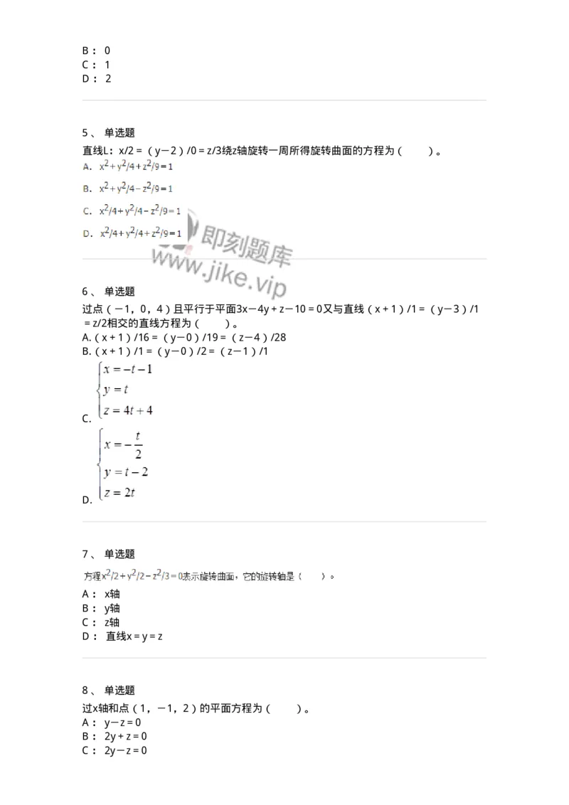 9111-向量代数和空间解析几何-137442_军队文职(1)_01.军队文职真题-专业课_（全）版本一（历年真题+章节练习+模拟题）_数学3(军队文职)_章节练习_纯题目