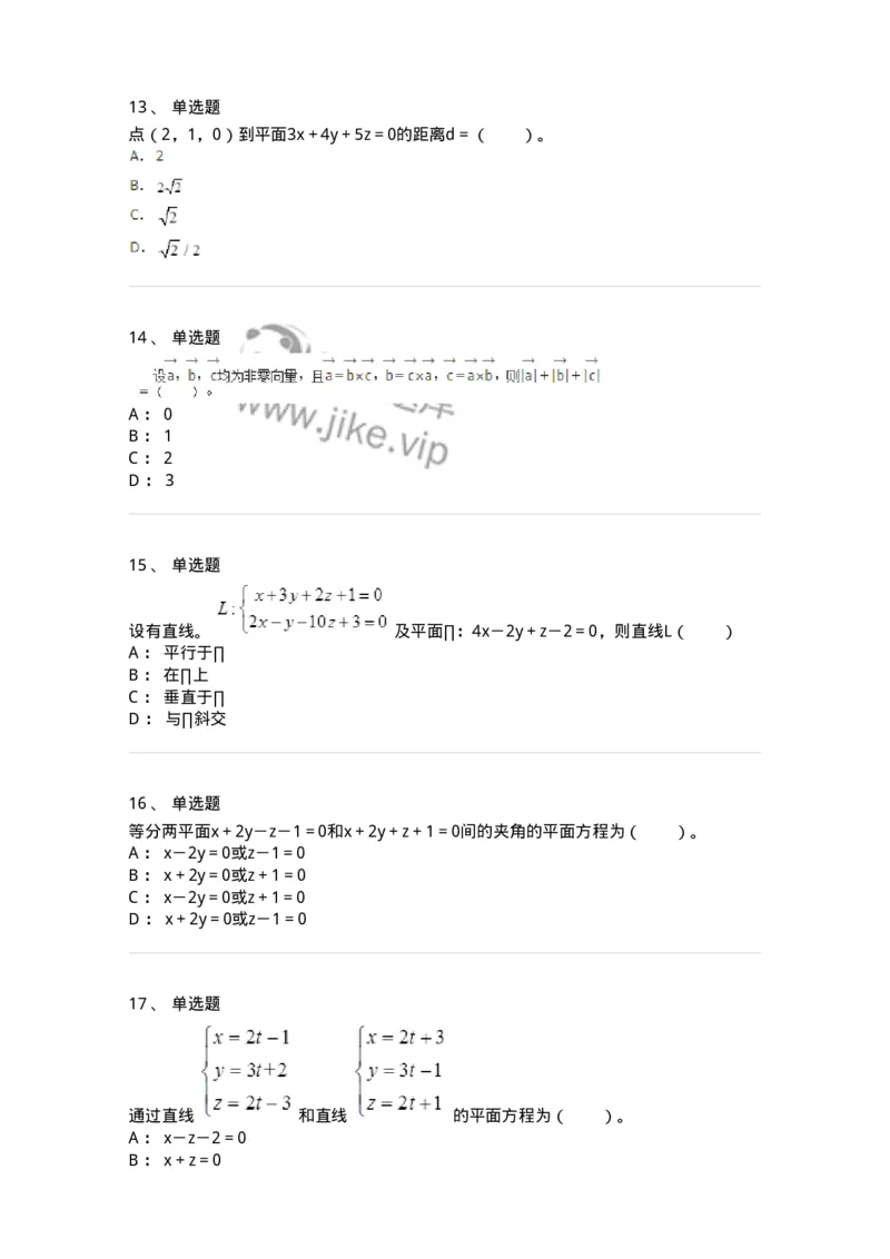 9111-向量代数和空间解析几何-137442_军队文职(1)_01.军队文职真题-专业课_（全）版本一（历年真题+章节练习+模拟题）_数学3(军队文职)_章节练习_纯题目