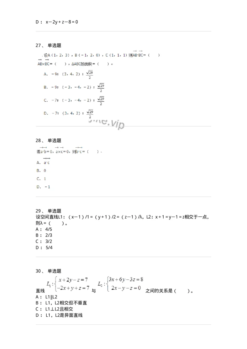 9111-向量代数和空间解析几何-137442_军队文职(1)_01.军队文职真题-专业课_（全）版本一（历年真题+章节练习+模拟题）_数学3(军队文职)_章节练习_纯题目