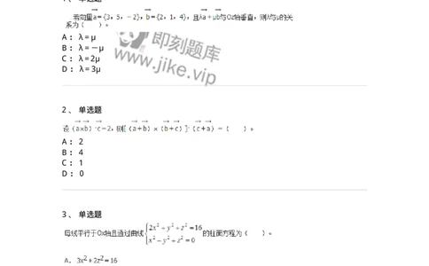 9111-向量代数和空间解析几何-137442_军队文职(1)_01.军队文职真题-专业课_（全）版本一（历年真题+章节练习+模拟题）_数学3(军队文职)_章节练习_纯题目