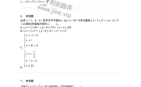 9111-向量代数和空间解析几何-137442_军队文职(1)_01.军队文职真题-专业课_（全）版本一（历年真题+章节练习+模拟题）_数学3(军队文职)_章节练习_纯题目