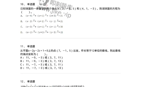 9111-向量代数和空间解析几何-137442_军队文职(1)_01.军队文职真题-专业课_（全）版本一（历年真题+章节练习+模拟题）_数学3(军队文职)_章节练习_纯题目