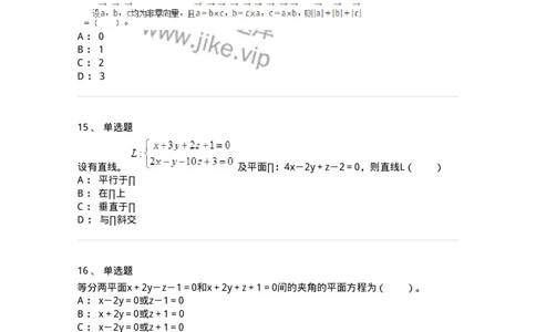 9111-向量代数和空间解析几何-137442_军队文职(1)_01.军队文职真题-专业课_（全）版本一（历年真题+章节练习+模拟题）_数学3(军队文职)_章节练习_纯题目