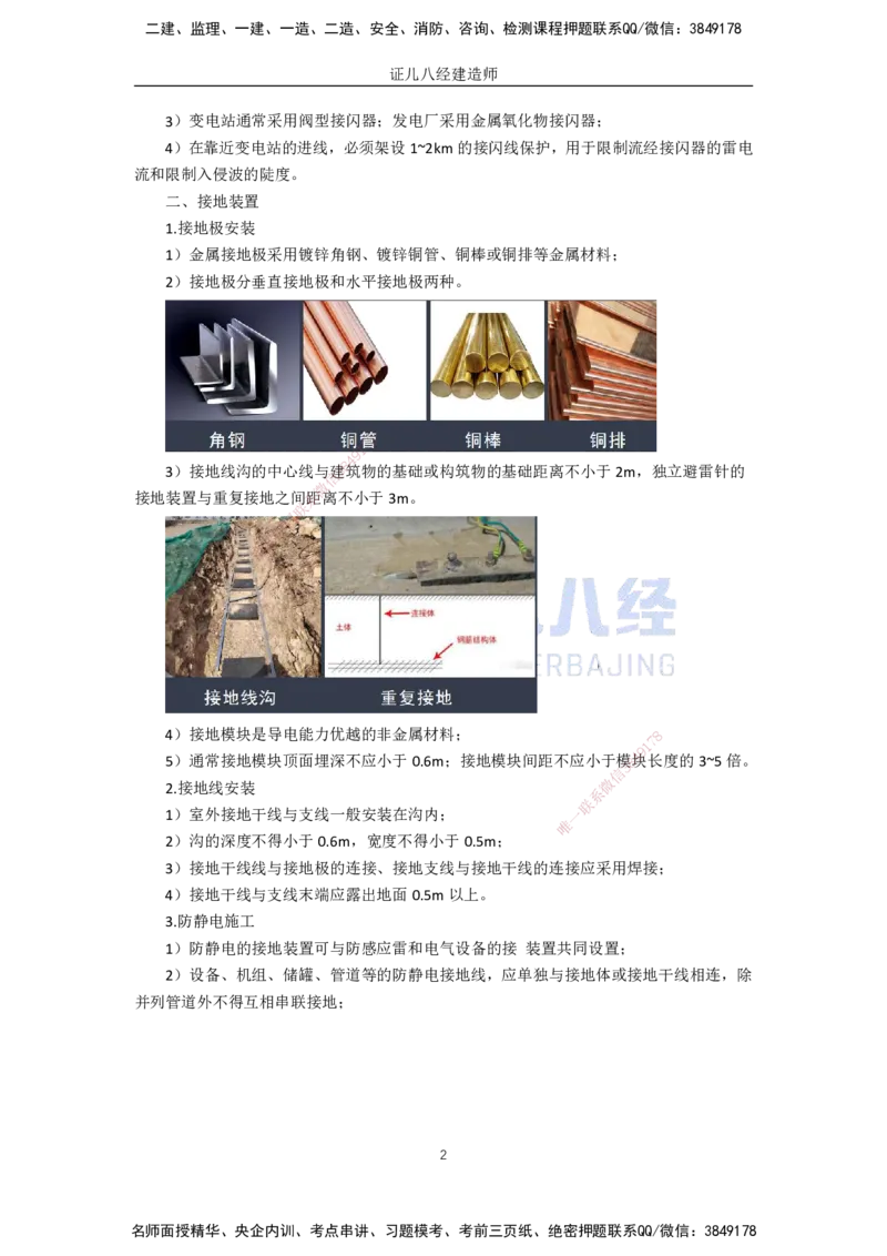 55.一建机电基础精学-56电气装置安装技术-6_2026年一级建造师_2026年一建机电_2025年一建机电SVIP_02-基础精讲✿高端面授✿深度强化_31-机电《基础精学课》朱旭阳ZBJ_讲义