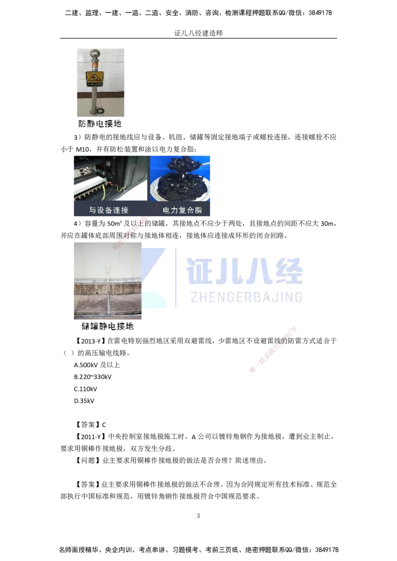 55.一建机电基础精学-56电气装置安装技术-6_2026年一级建造师_2026年一建机电_2025年一建机电SVIP_02-基础精讲✿高端面授✿深度强化_31-机电《基础精学课》朱旭阳ZBJ_讲义
