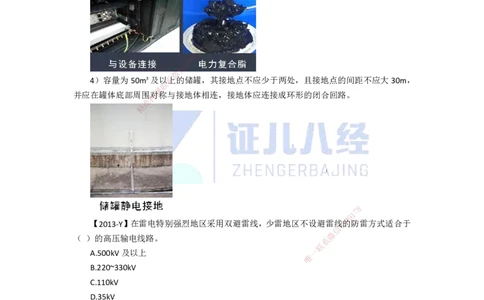 55.一建机电基础精学-56电气装置安装技术-6_2026年一级建造师_2026年一建机电_2025年一建机电SVIP_02-基础精讲✿高端面授✿深度强化_31-机电《基础精学课》朱旭阳ZBJ_讲义