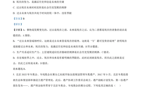 2022年高考政治试卷（北京）（解析卷）_政治历年高考真题_新&middot;PDF版2008-2025&middot;高考政治真题_政治（按试卷类型分类）2008-2025_自主命题卷&middot;政治（2008-2025）_北京自主命题&middot;政治（2008-2025）