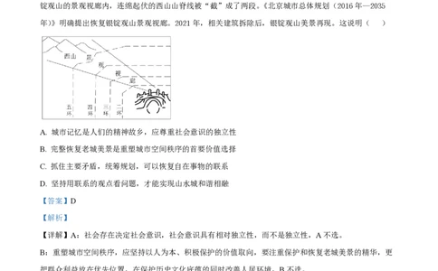 2022年高考政治试卷（北京）（解析卷）_政治历年高考真题_新&middot;PDF版2008-2025&middot;高考政治真题_政治（按试卷类型分类）2008-2025_自主命题卷&middot;政治（2008-2025）_北京自主命题&middot;政治（2008-2025）