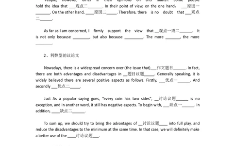 5、议论文_大学英语四级+六级_四六级作文模板+单词_四级作文模板