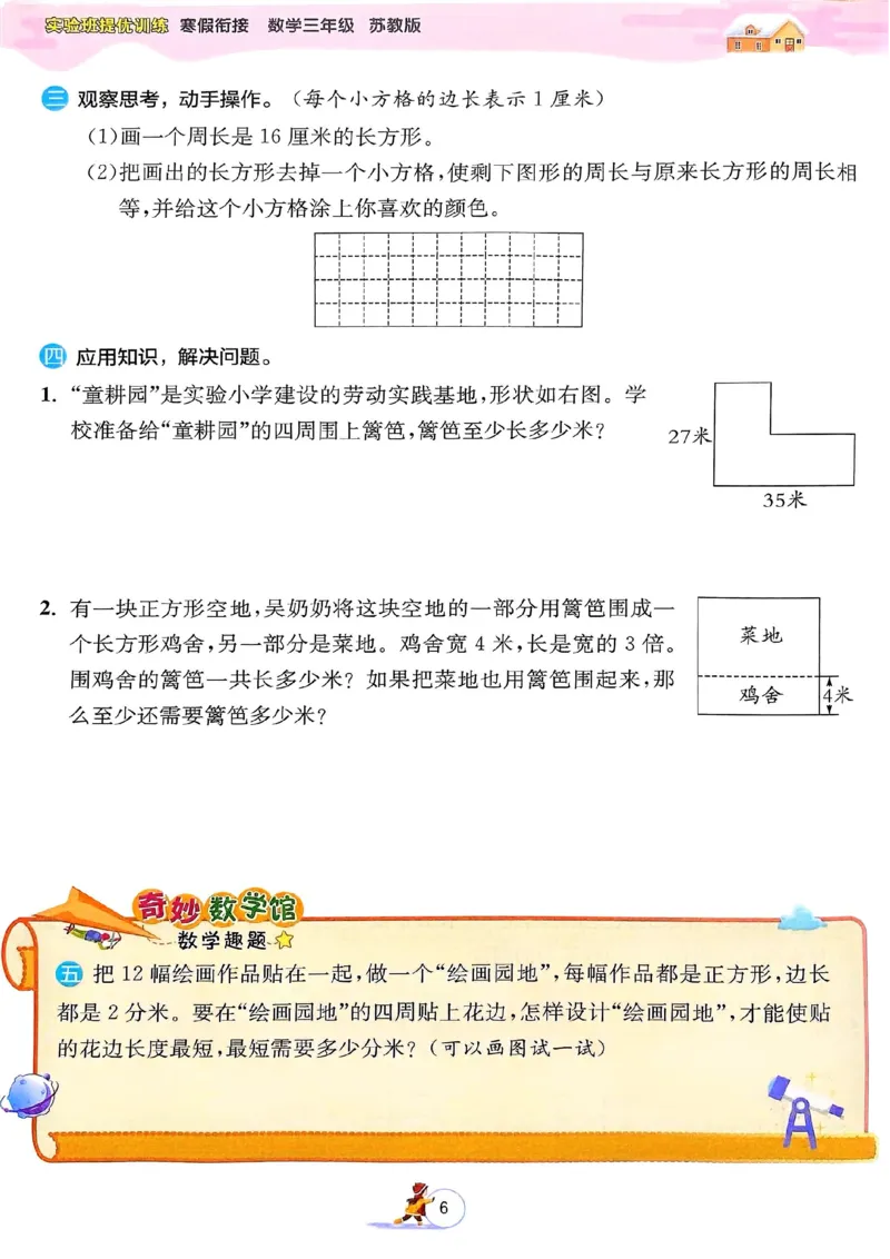 25春实验班寒假衔接苏教数学3上_三年级上下册资料_53黄冈多个品牌系列资料_数学