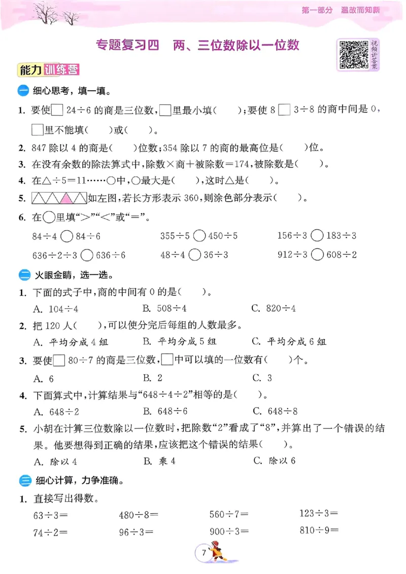 25春实验班寒假衔接苏教数学3上_三年级上下册资料_53黄冈多个品牌系列资料_数学