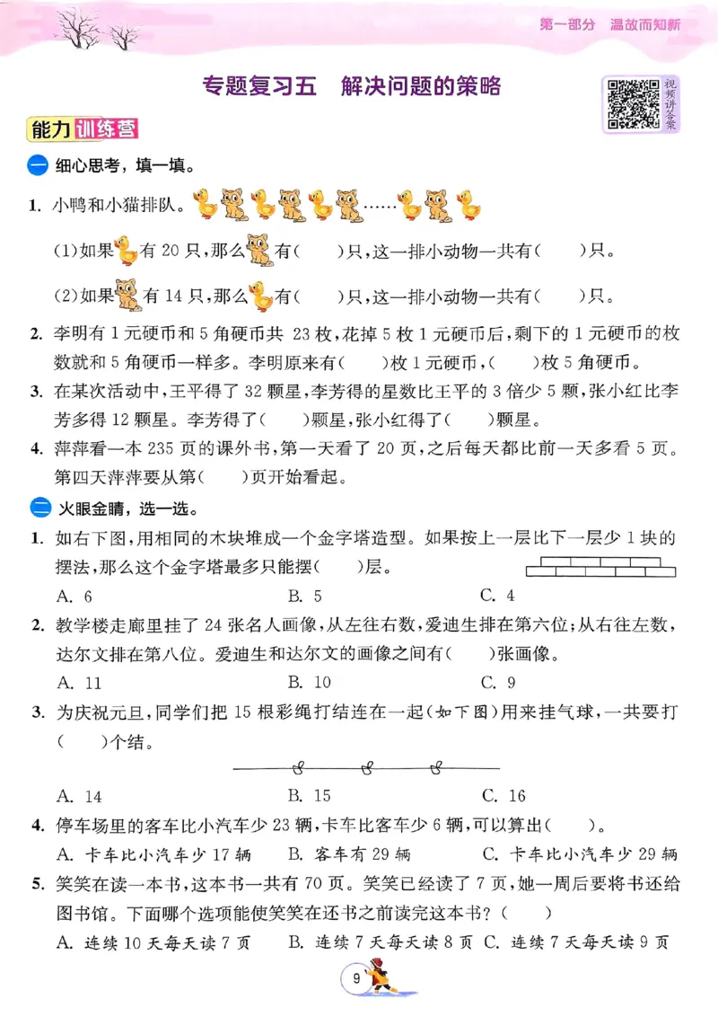 25春实验班寒假衔接苏教数学3上_三年级上下册资料_53黄冈多个品牌系列资料_数学