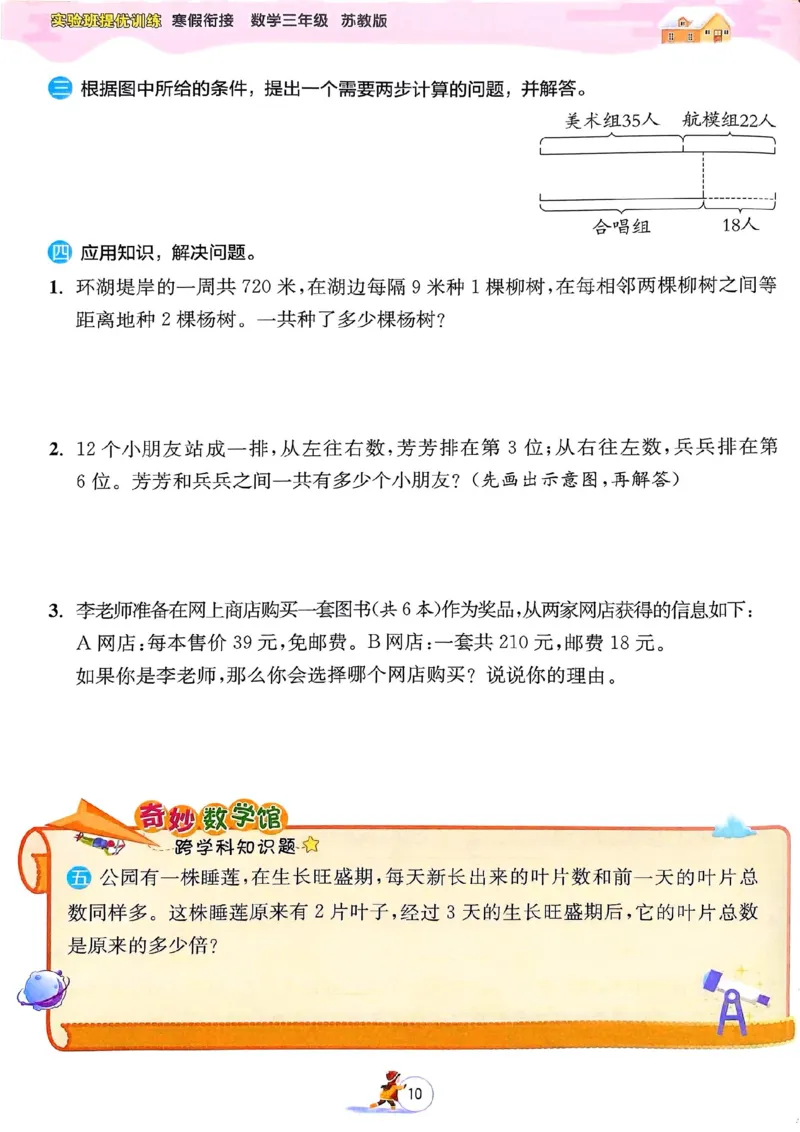 25春实验班寒假衔接苏教数学3上_三年级上下册资料_53黄冈多个品牌系列资料_数学