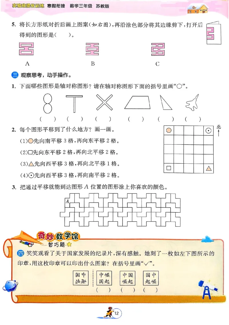 25春实验班寒假衔接苏教数学3上_三年级上下册资料_53黄冈多个品牌系列资料_数学