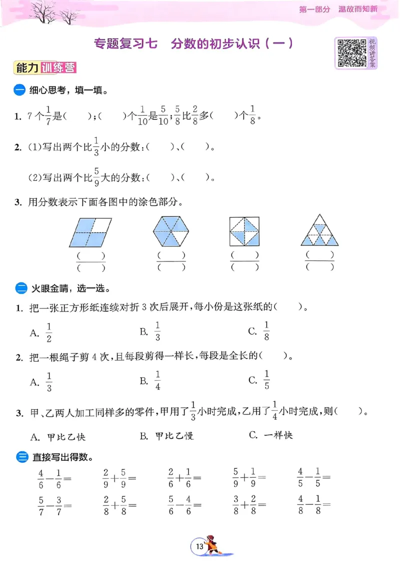 25春实验班寒假衔接苏教数学3上_三年级上下册资料_53黄冈多个品牌系列资料_数学