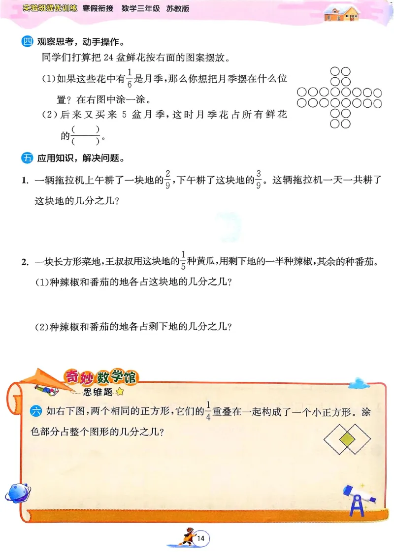 25春实验班寒假衔接苏教数学3上_三年级上下册资料_53黄冈多个品牌系列资料_数学