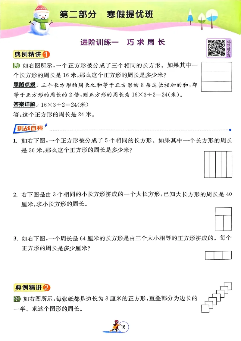 25春实验班寒假衔接苏教数学3上_三年级上下册资料_53黄冈多个品牌系列资料_数学