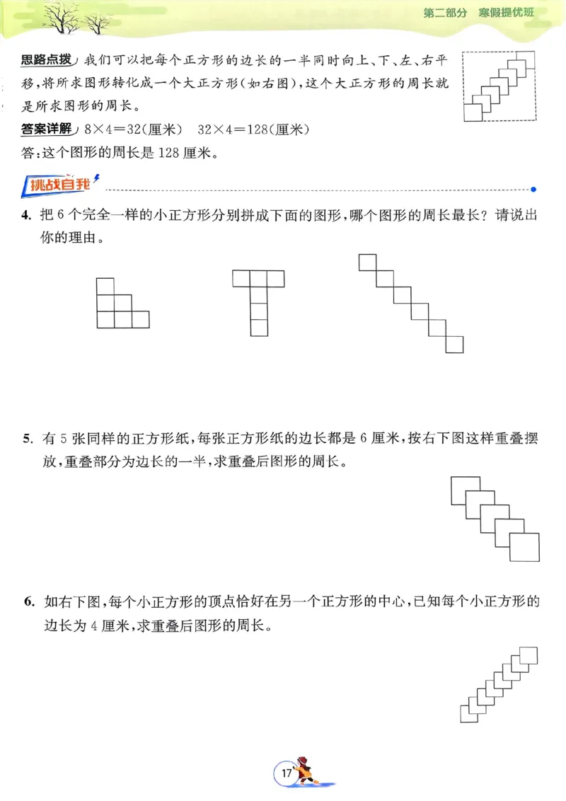 25春实验班寒假衔接苏教数学3上_三年级上下册资料_53黄冈多个品牌系列资料_数学