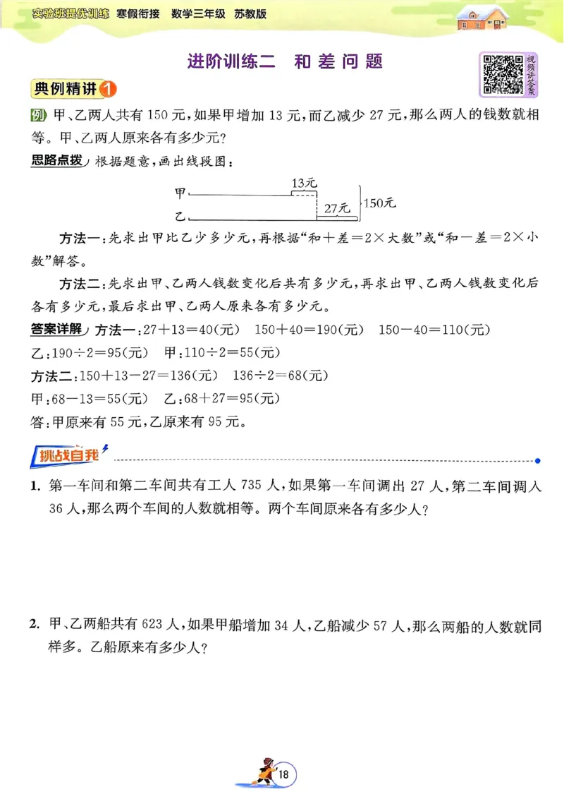 25春实验班寒假衔接苏教数学3上_三年级上下册资料_53黄冈多个品牌系列资料_数学