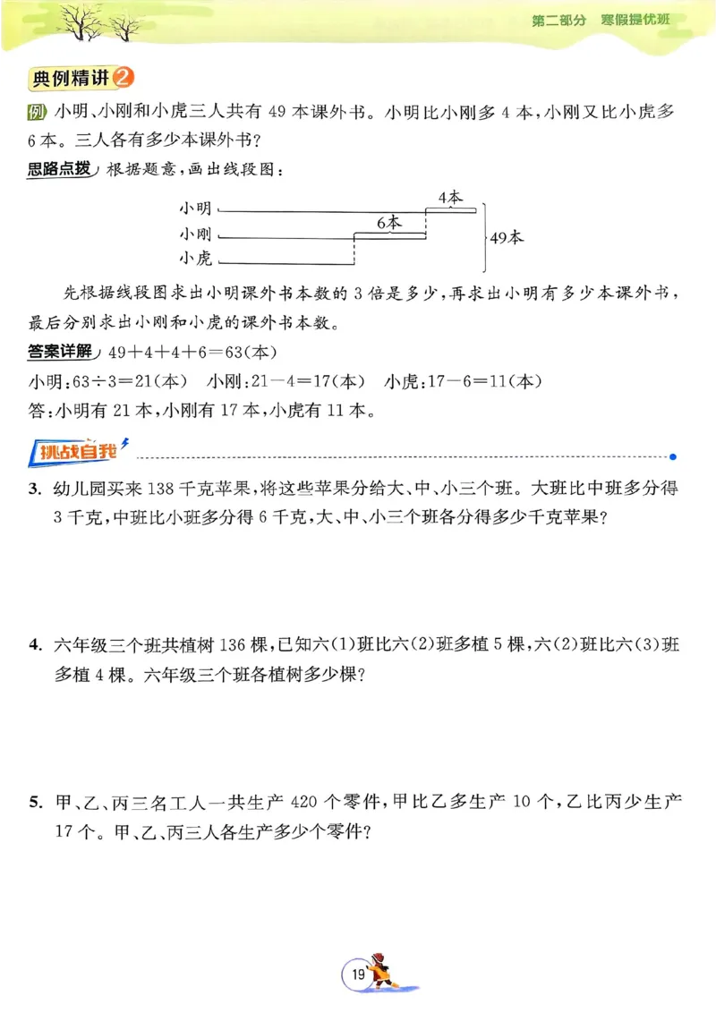 25春实验班寒假衔接苏教数学3上_三年级上下册资料_53黄冈多个品牌系列资料_数学