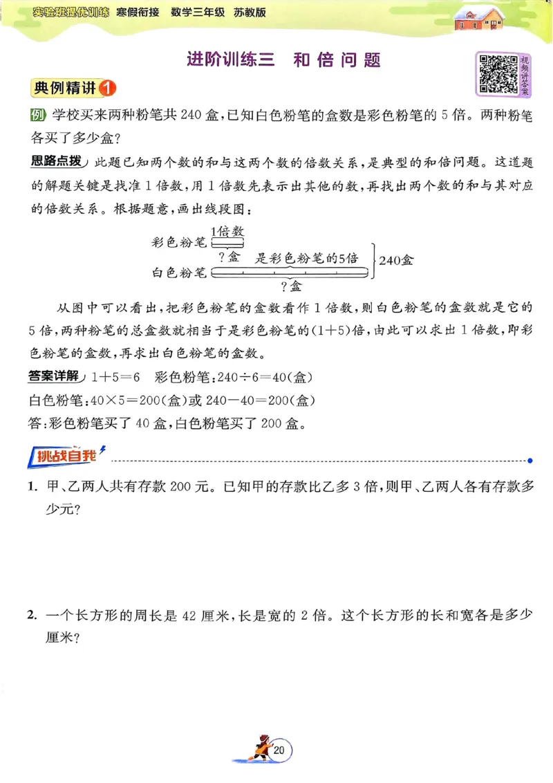 25春实验班寒假衔接苏教数学3上_三年级上下册资料_53黄冈多个品牌系列资料_数学