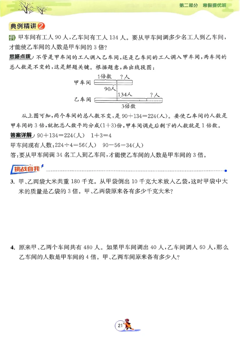 25春实验班寒假衔接苏教数学3上_三年级上下册资料_53黄冈多个品牌系列资料_数学