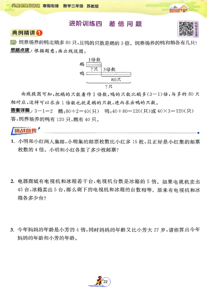 25春实验班寒假衔接苏教数学3上_三年级上下册资料_53黄冈多个品牌系列资料_数学