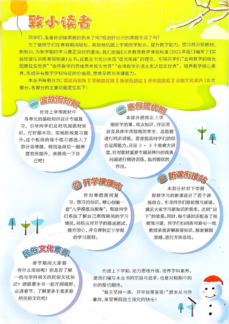 25春实验班寒假衔接苏教数学3上_三年级上下册资料_53黄冈多个品牌系列资料_数学