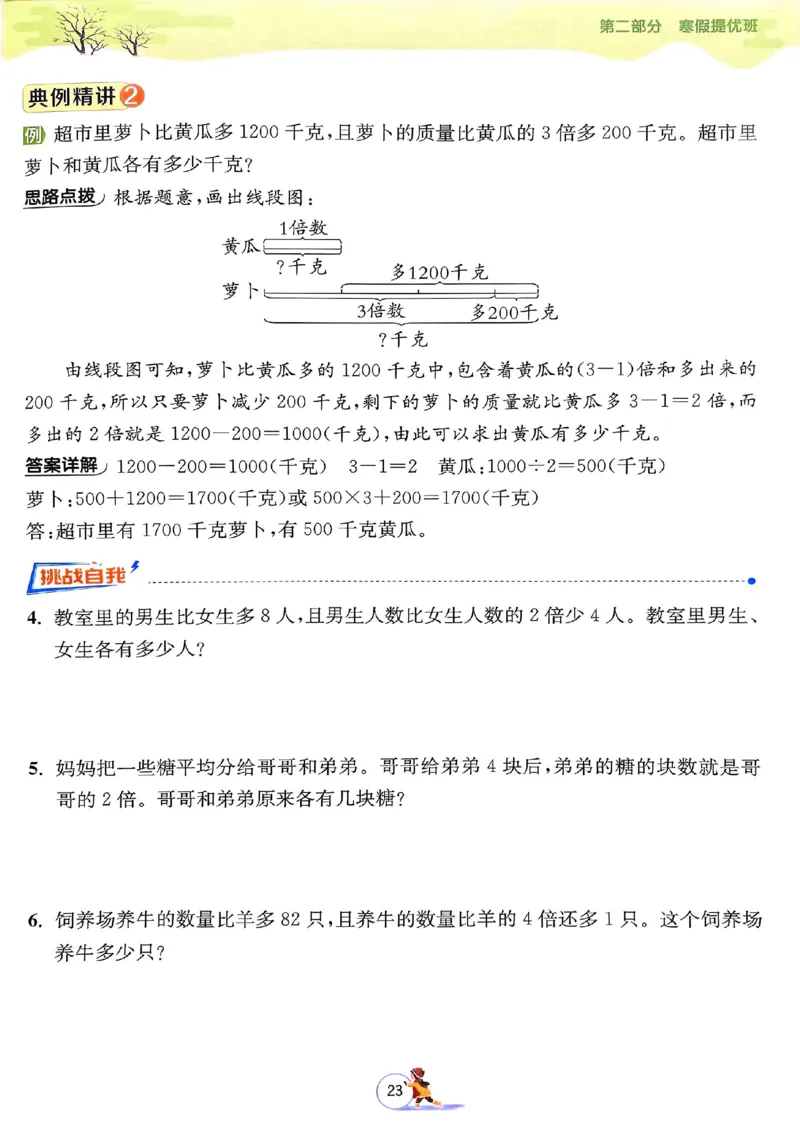 25春实验班寒假衔接苏教数学3上_三年级上下册资料_53黄冈多个品牌系列资料_数学