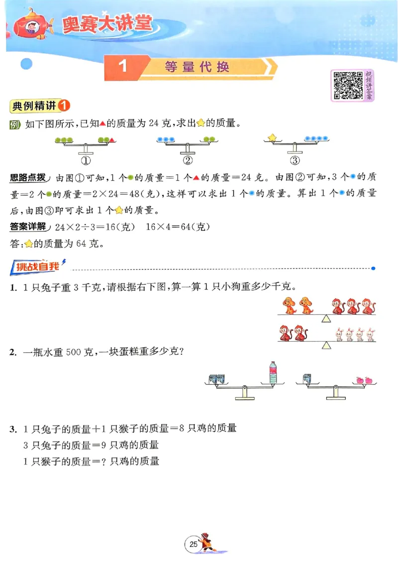 25春实验班寒假衔接苏教数学3上_三年级上下册资料_53黄冈多个品牌系列资料_数学