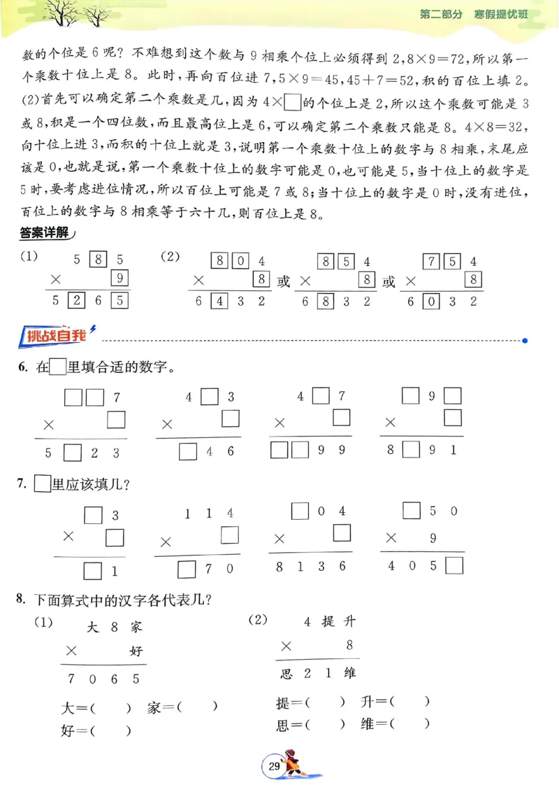 25春实验班寒假衔接苏教数学3上_三年级上下册资料_53黄冈多个品牌系列资料_数学