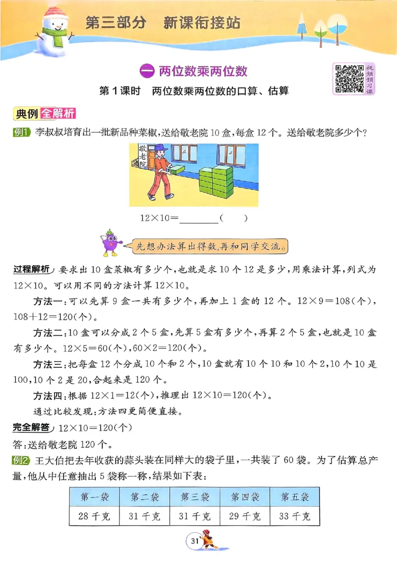 25春实验班寒假衔接苏教数学3上_三年级上下册资料_53黄冈多个品牌系列资料_数学