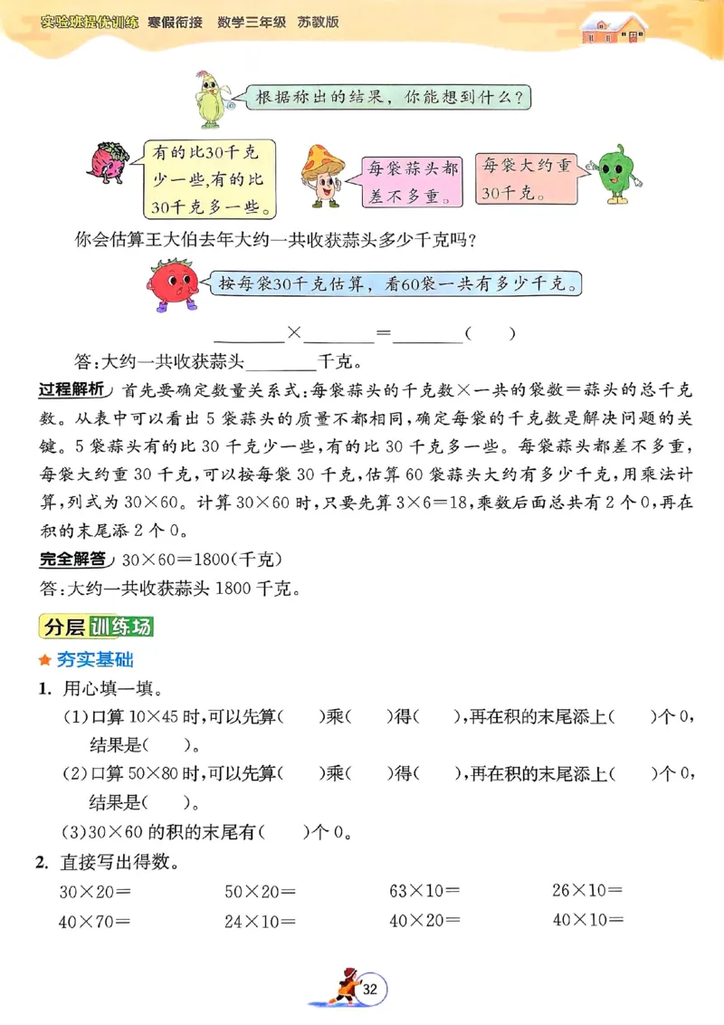 25春实验班寒假衔接苏教数学3上_三年级上下册资料_53黄冈多个品牌系列资料_数学
