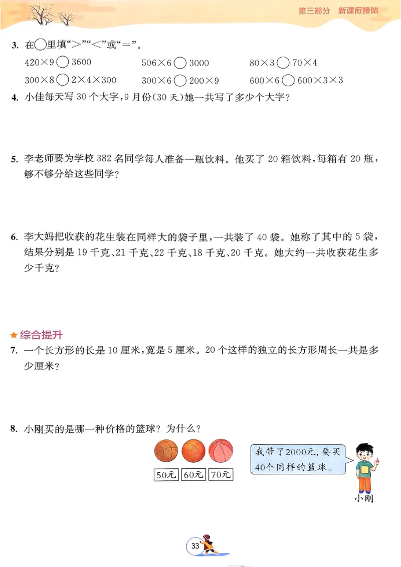 25春实验班寒假衔接苏教数学3上_三年级上下册资料_53黄冈多个品牌系列资料_数学
