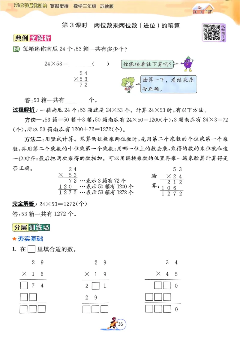 25春实验班寒假衔接苏教数学3上_三年级上下册资料_53黄冈多个品牌系列资料_数学