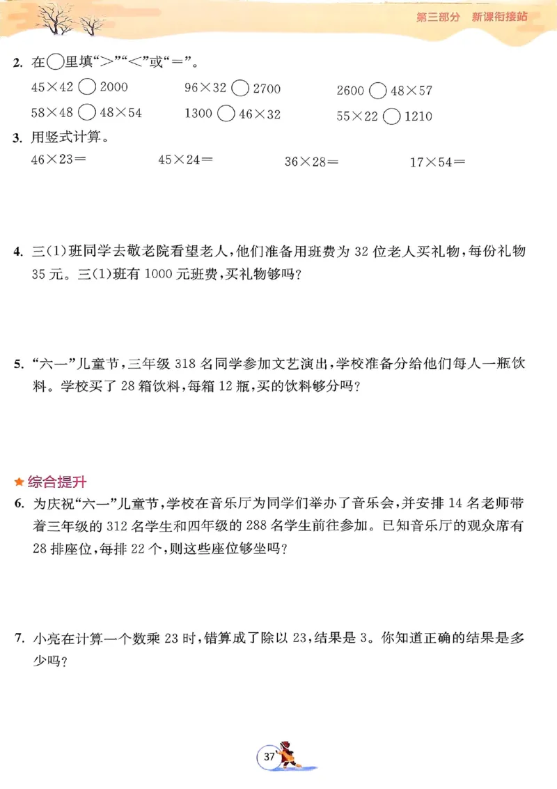 25春实验班寒假衔接苏教数学3上_三年级上下册资料_53黄冈多个品牌系列资料_数学