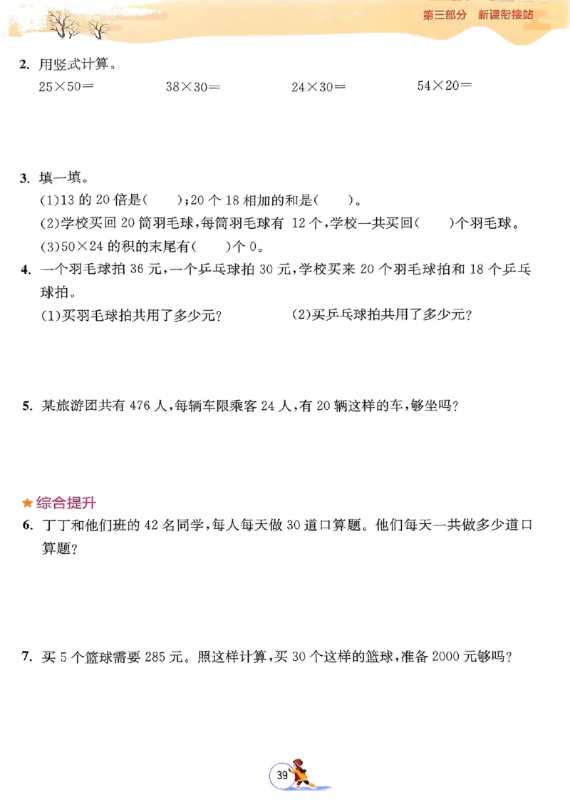 25春实验班寒假衔接苏教数学3上_三年级上下册资料_53黄冈多个品牌系列资料_数学