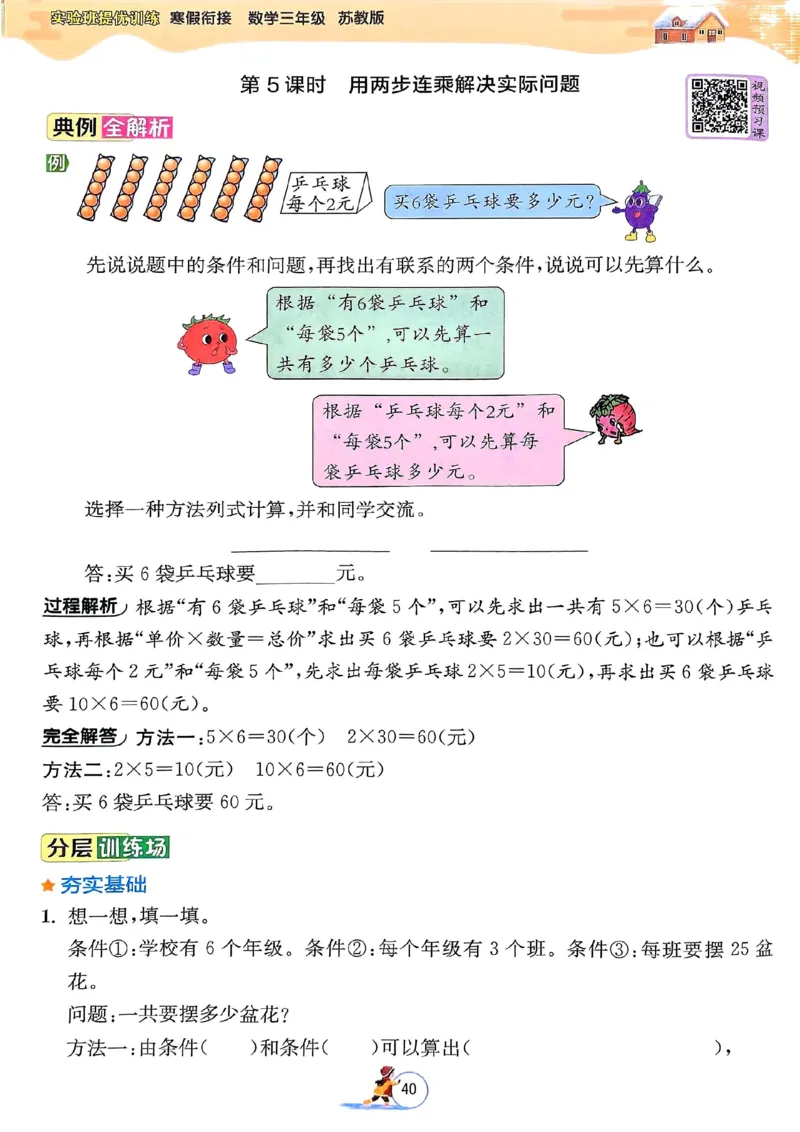 25春实验班寒假衔接苏教数学3上_三年级上下册资料_53黄冈多个品牌系列资料_数学