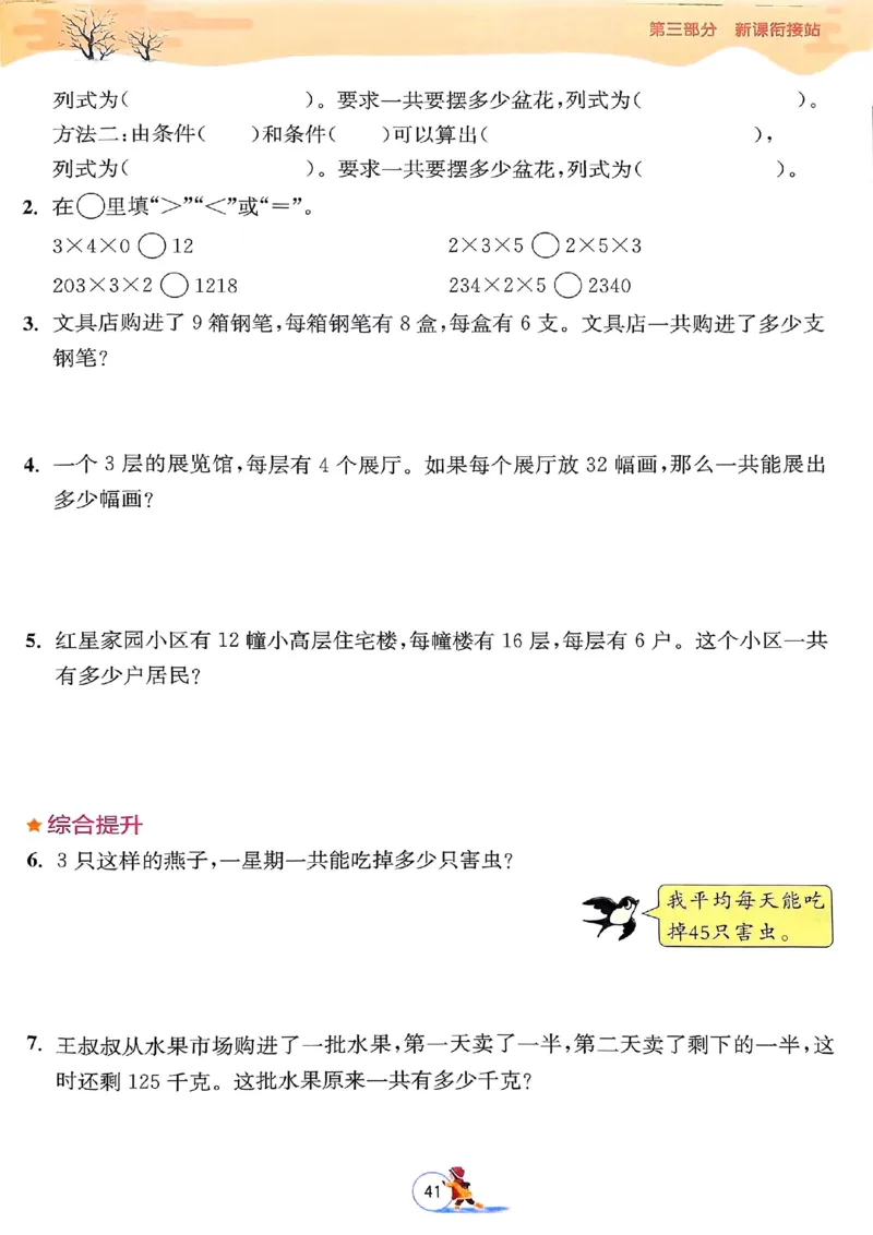 25春实验班寒假衔接苏教数学3上_三年级上下册资料_53黄冈多个品牌系列资料_数学
