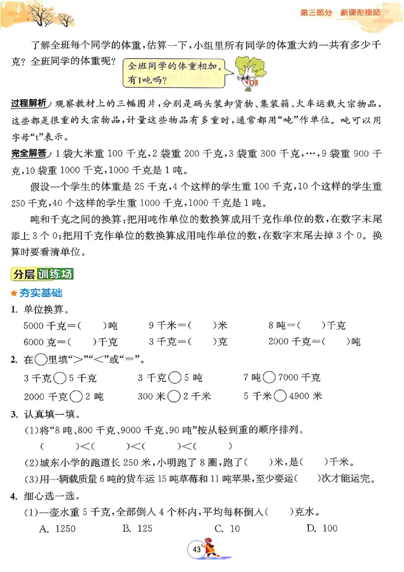 25春实验班寒假衔接苏教数学3上_三年级上下册资料_53黄冈多个品牌系列资料_数学