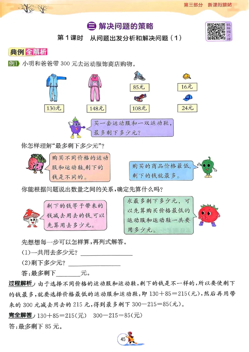 25春实验班寒假衔接苏教数学3上_三年级上下册资料_53黄冈多个品牌系列资料_数学